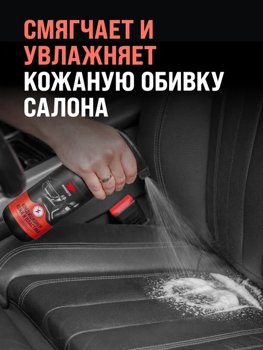 ВМПАВТО Кондиционер-реставратор кожи и пластика салона автомобиля, вариант, фото 4