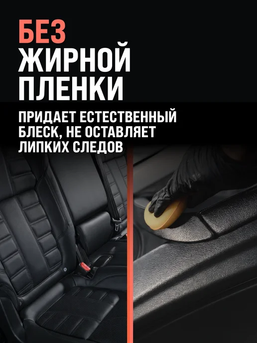 ВМПАВТО Кондиционер-реставратор кожи и пластика салона автомобиля, вариант, фото 5