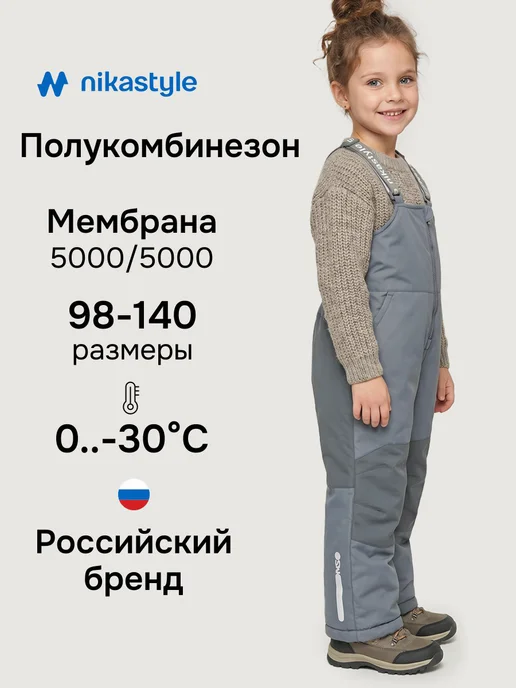 NIKASTYLE Полукомбинезон для девочки утепленный зимний детский, вариант