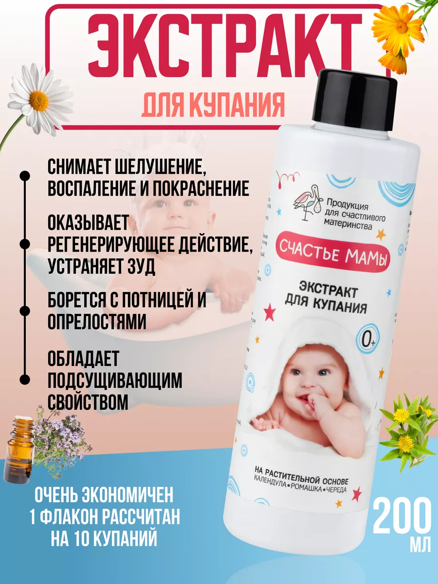 Экстракт для купания для новорожденных