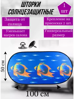 Солнцезащитная шторка на заднее стекло экран автомобильный AvtoTOP 239047466 купить за 136 ₽ в интернет-магазине Wildberries