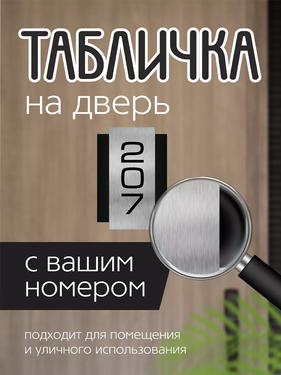 Номер на дверь квартиры №207