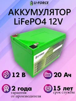 Аккумуляторная батарея 12В 20Ач (LiFePO4, 4S3P) Li-Force 239049050 купить за 11 721 ₽ в интернет-магазине Wildberries