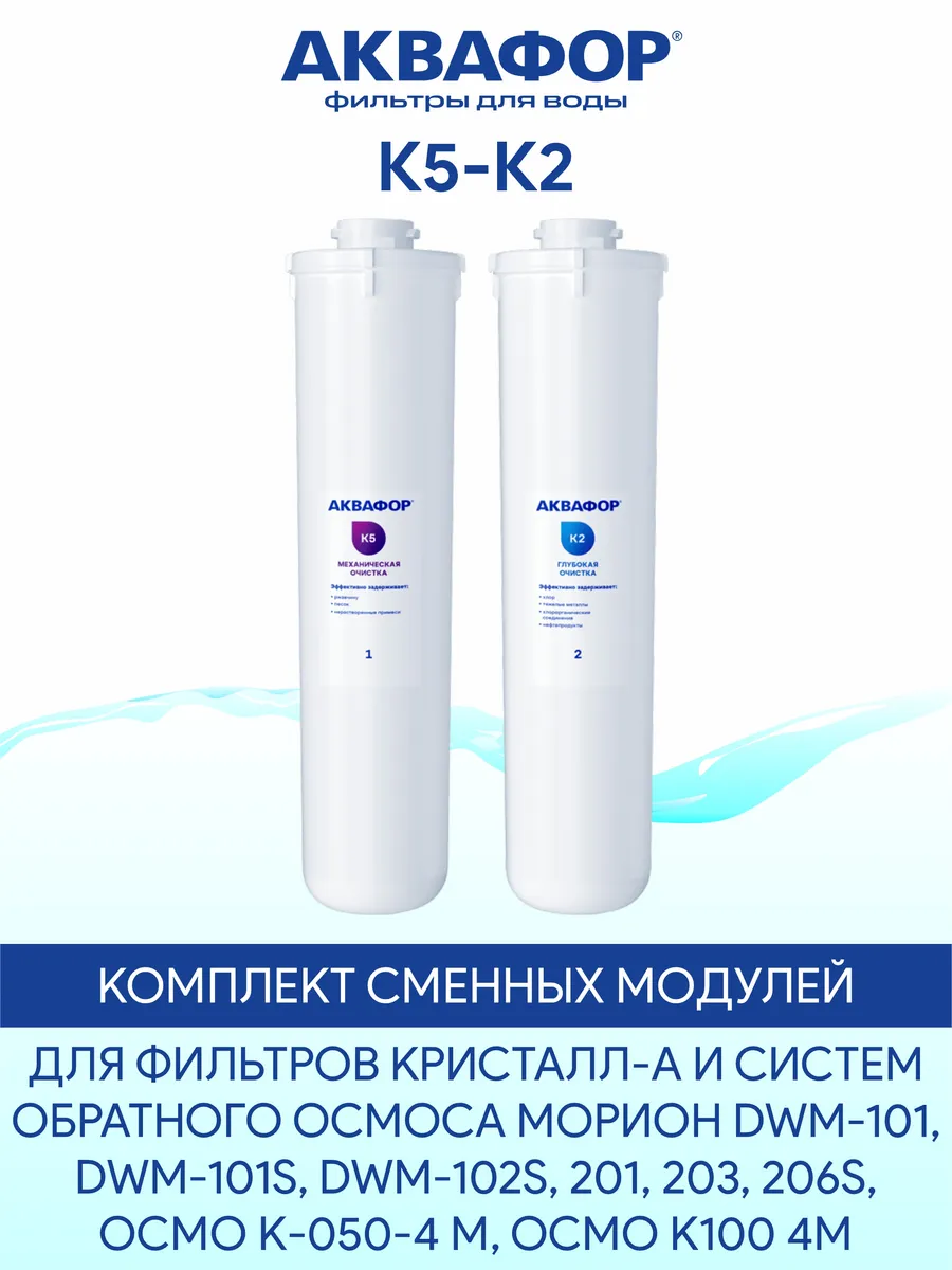 Комплект модулей К5 К2 для Кристалл А и DWM ОСМО