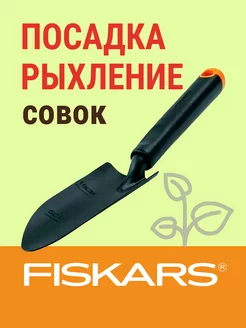 Совок для рассады Ergo (1027018)