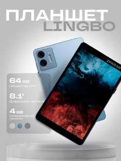 Планшет андроид Lingbo IPAD 16 Redmi 239049659 купить за 8 421 ₽ в интернет-магазине Wildberries