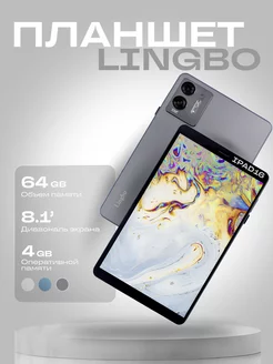 Планшет андроид Lingbo IPAD 16 Redmi 239049660 купить за 8 421 ₽ в интернет-магазине Wildberries