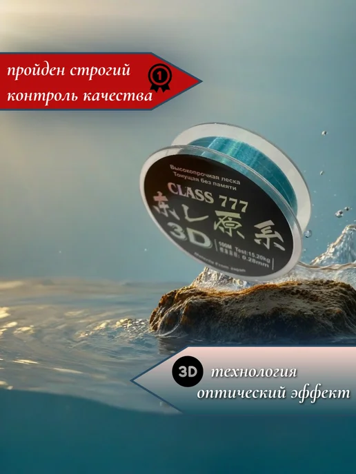 CLASS777 Леска рыболовная монофильная 0.18mm 100м, 100 м, фото 3