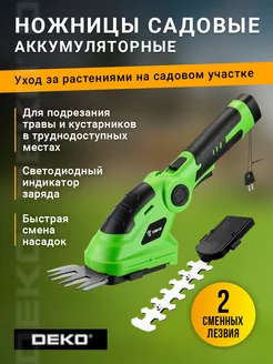 Ножницы садовые аккумуляторные DKGS7.2, 2000 мАч, 7,2В DEKO 239053269 купить за 2 764 ₽ в интернет-магазине Wildberries