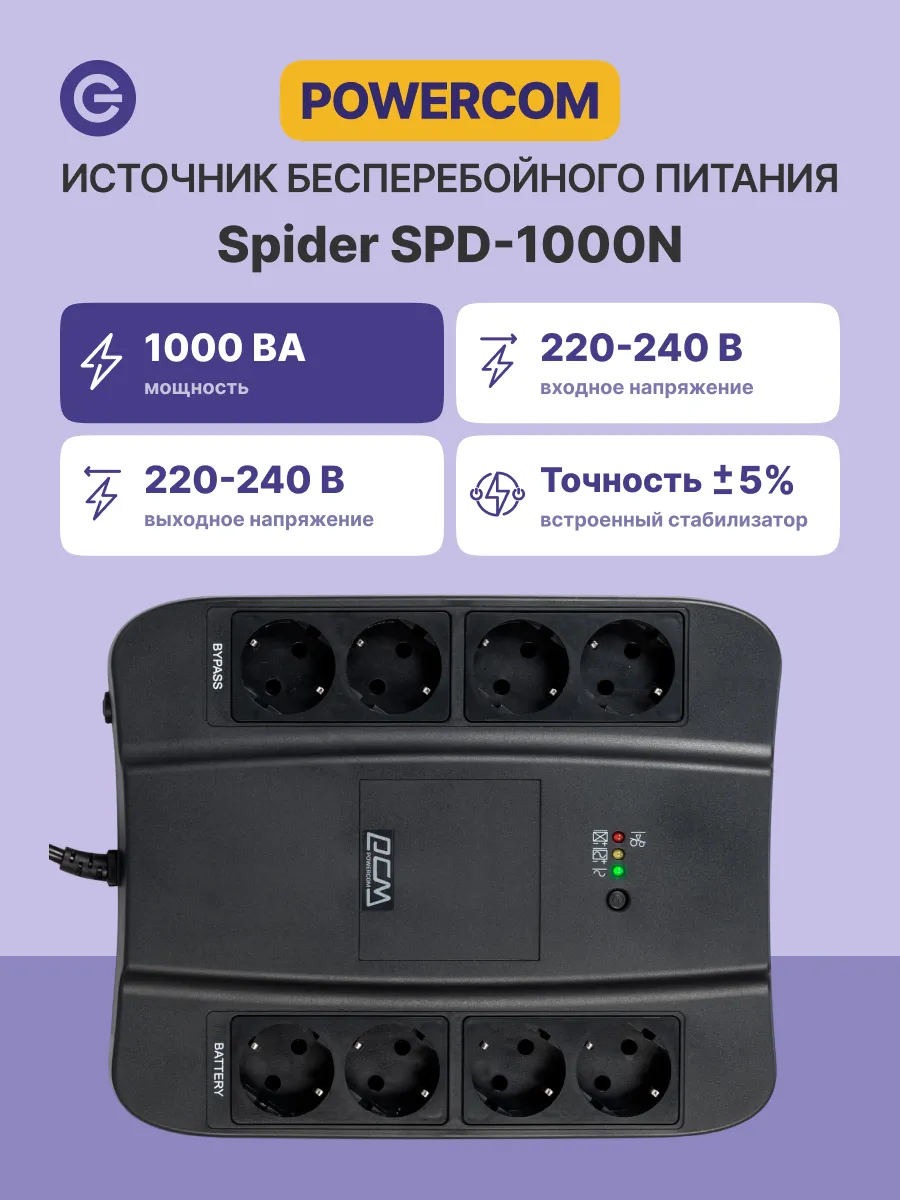 ИБП SPD-1000N