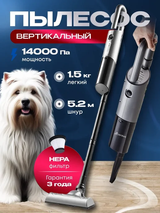 GadgetHub Пылесос вертикальный для дома ручной