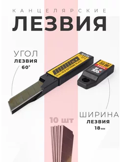 Лезвия 18 мм для канцелярского и строительного ножа SDI Магазин для кожевников 239058241 купить за 255 ₽ в интернет-магазине Wildberries