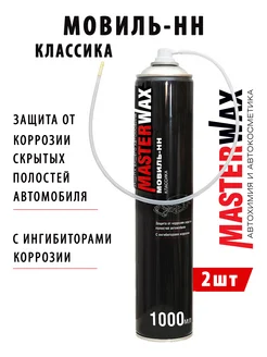 мовиль классика антикор 1000 мл 2 шт masterwax 239059940 купить за 699 ₽ в интернет-магазине Wildberries