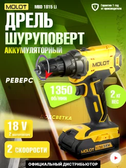 Дрель шуруповерт аккумуляторная MBD 1815 Li