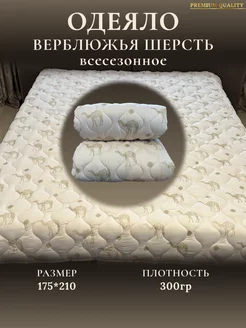 Одеяло двуспальное всесезонное 175х210 см Djuma Tex Home 239060435 купить за 1 531 ₽ в интернет-магазине Wildberries