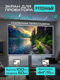 Экран для проектора рулонный 1х0,5м GOZHY 239062325 купить за 3 251 ₽ в интернет-магазине Wildberries