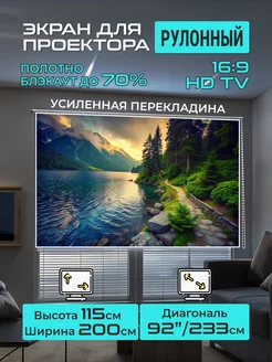 Экран для проектора рулонный 115х200см (HDTV) GOZHY 239062338 купить за 4 810 ₽ в интернет-магазине Wildberries