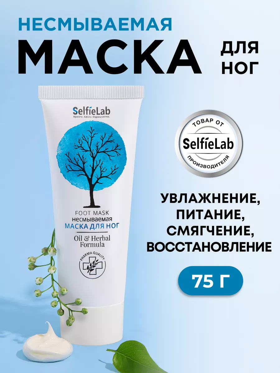 Крем-маска для ног питательная с маслами и ментолом