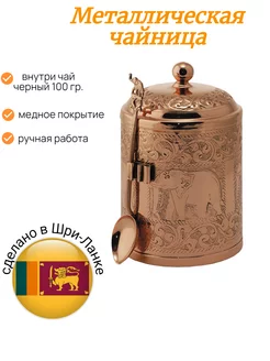 Чай черный в чайнице медной Tea Tang 239063934 купить за 3 496 ₽ в интернет-магазине Wildberries