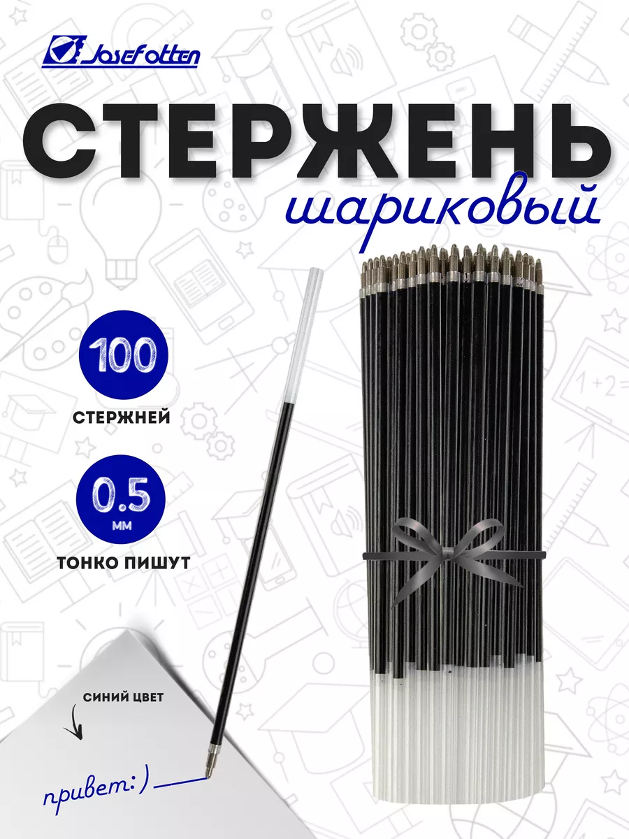 Стержень для шариковой...