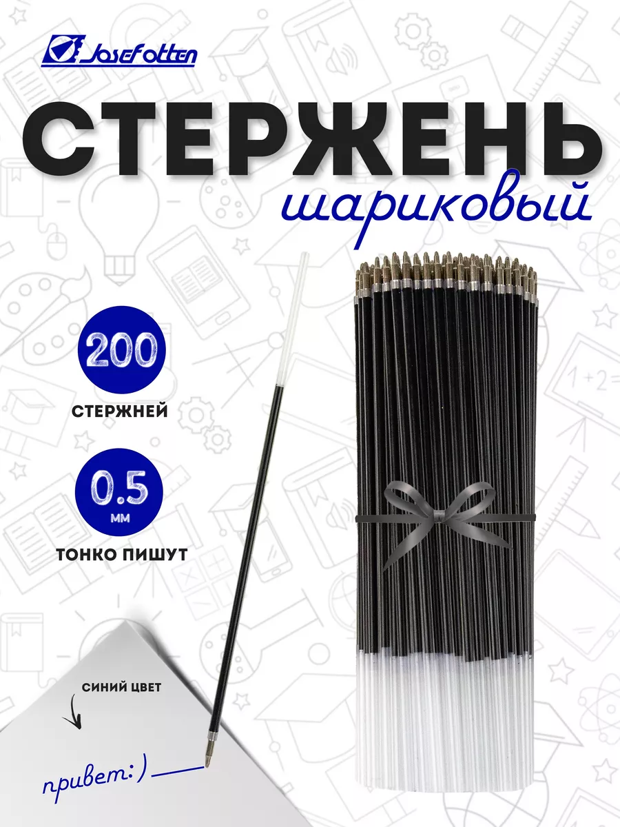 Стержень для шариковой...