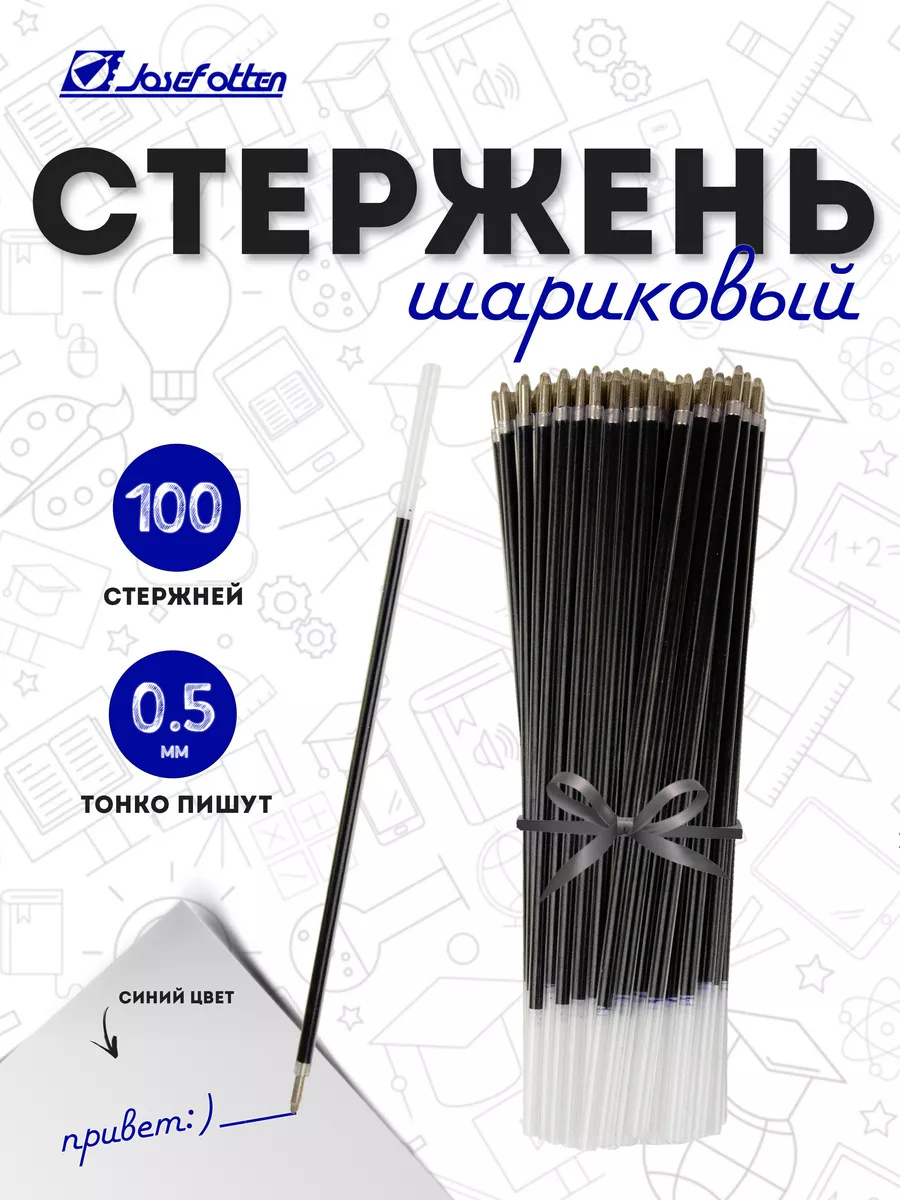 Стержень для шариковой...