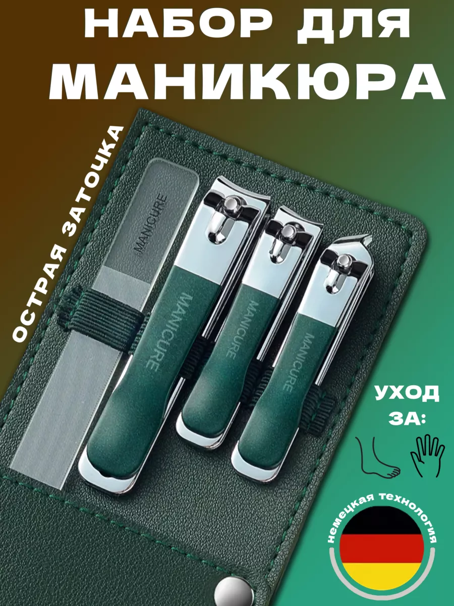 Маникюрный набор 4 в 1...