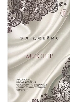 Мистер