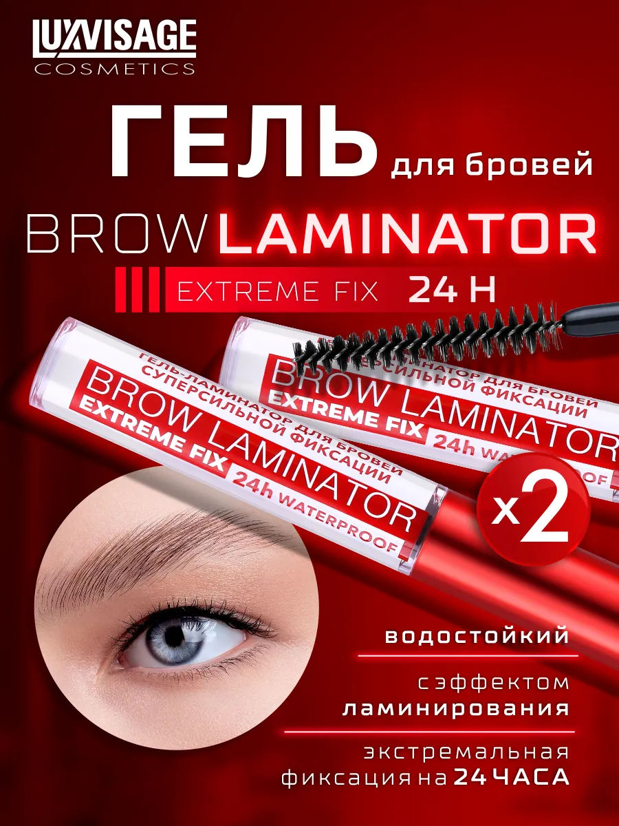 Luxvisage гель ламинатор. Luxvisage brow super fix 12h. Luxvisage гель ламинатор. Luxvisage гель ламинатор. Luxvisage гель ламинатор.