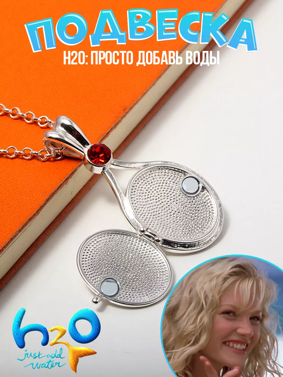 Подвеска Рикки Чедвик из сериала H2O Просто добавь воды y2k
