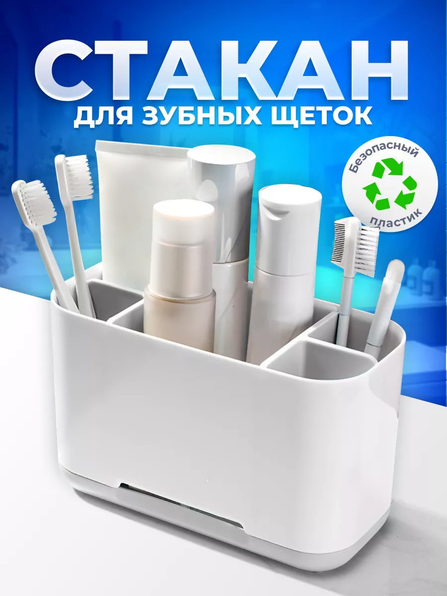 Стакан для зубных щеток и...
