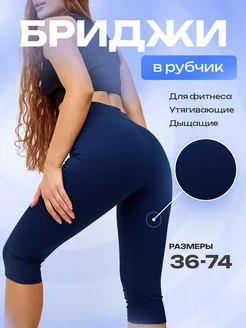 Бриджи летние в рубчик спортивные Shana Style 239066393 купить за 564 ₽ в интернет-магазине Wildberries