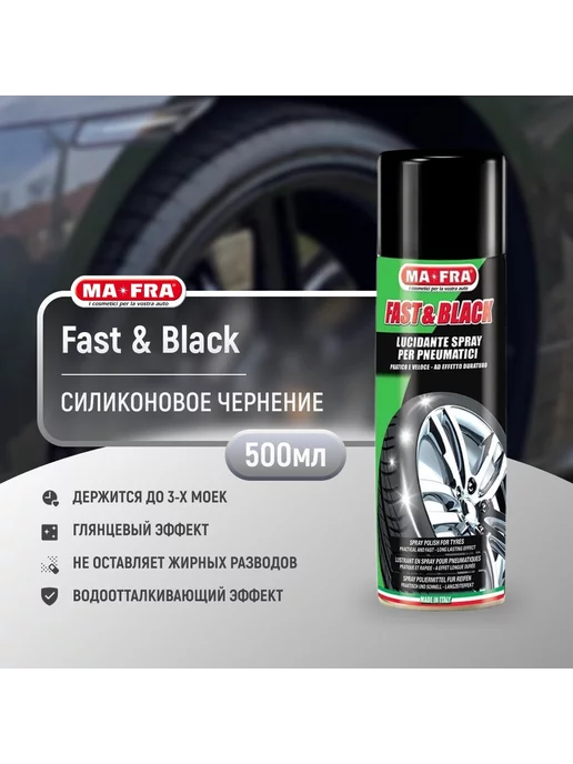 All in Полироль для чернения шин FAST & BLACK H0692, 0.5 л