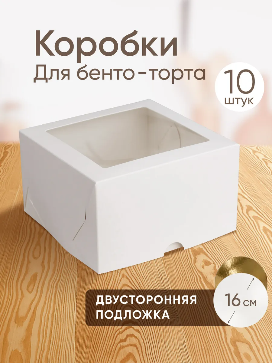 Коробка для бенто и торта с...