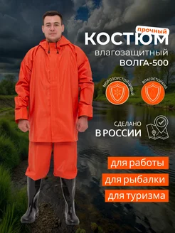 Костюм рабочий влагозащитный Волга-500 Дивизион Спецодежда 239068924 купить за 3 510 ₽ в интернет-магазине Wildberries