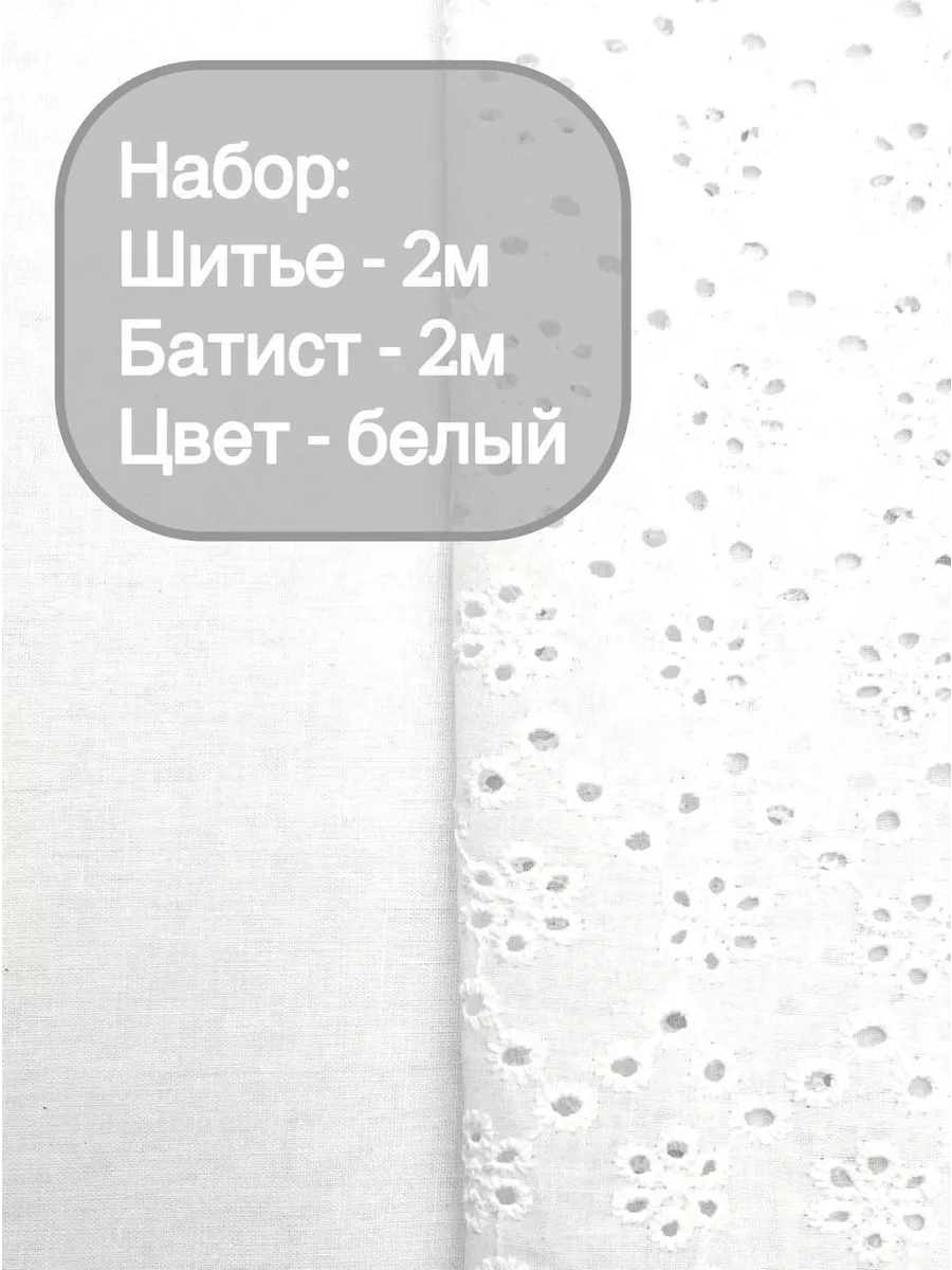 Шитье (белый)...