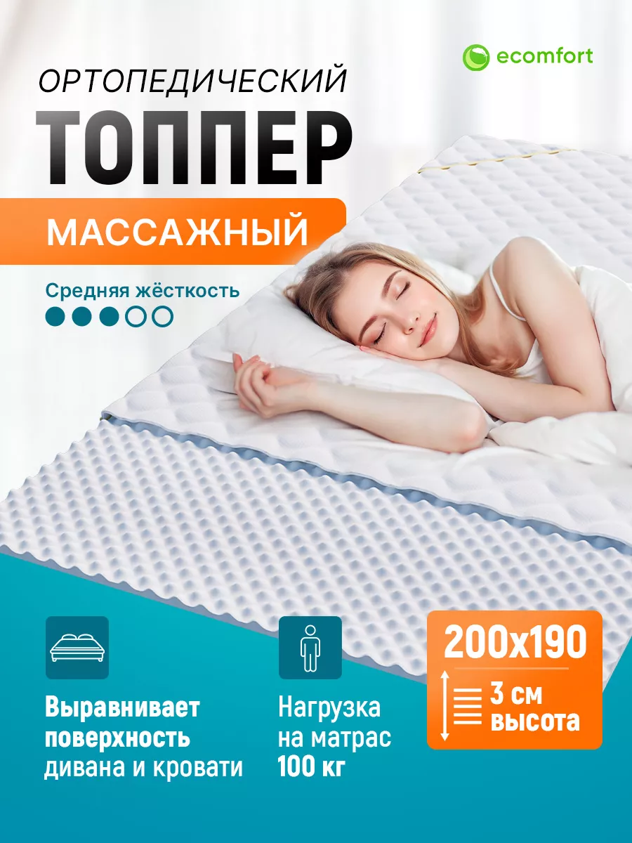 Матрас топпер 200х190 "Фитнес" с массажным эффектом