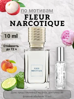 Духи стойкие по мотивам Fleur Narcotique 10 мл