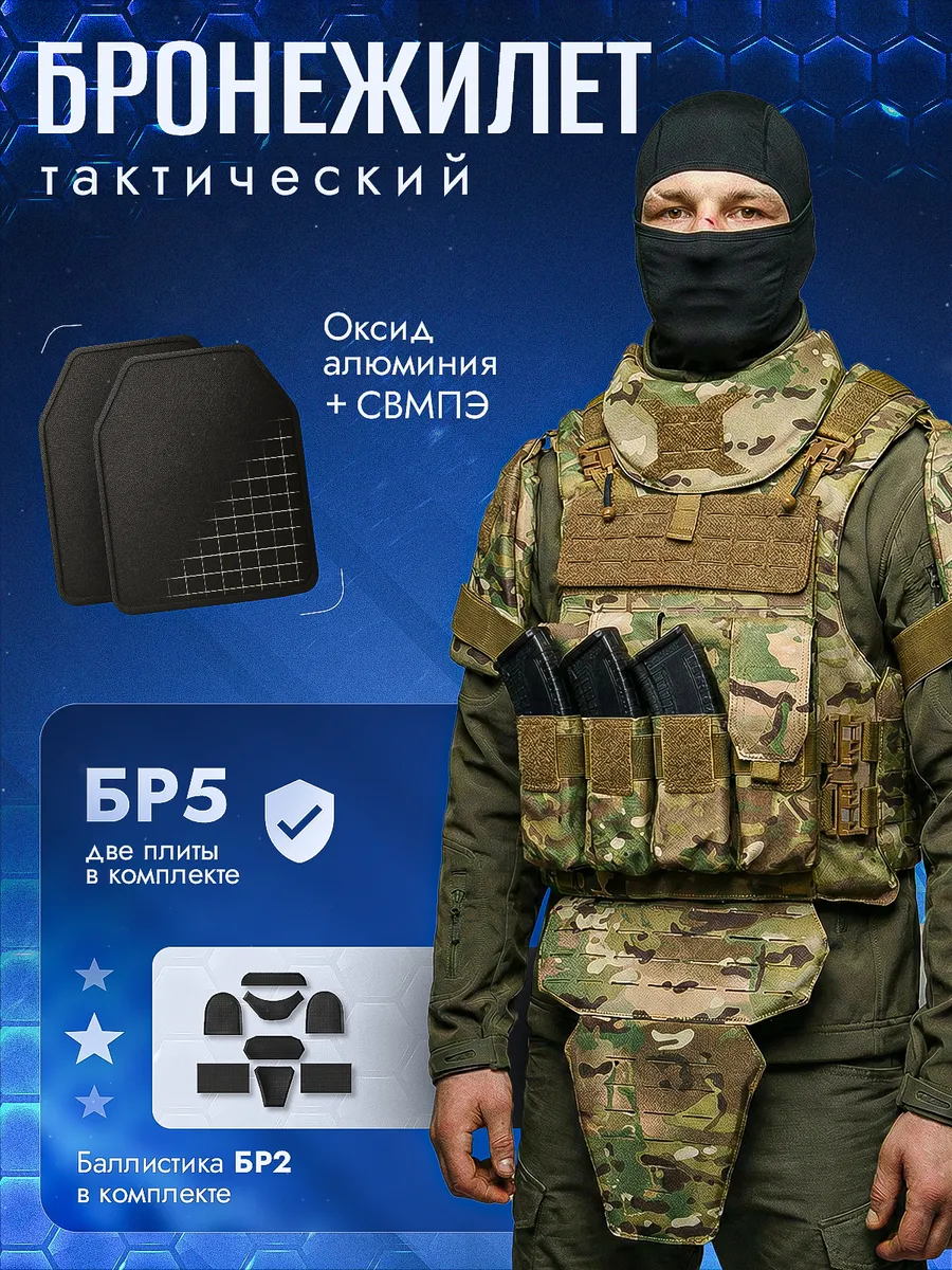 Бронежилет тактический с плитами БР5 + напашник