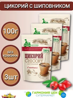 Цикорий растворимый Бионова с шиповником 3шт по 100г