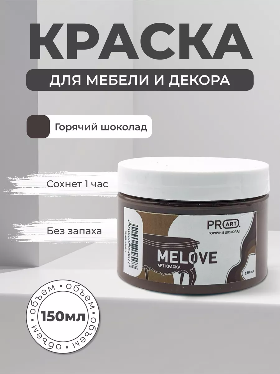 Краска меловая матовая для мебели и дерева без запаха