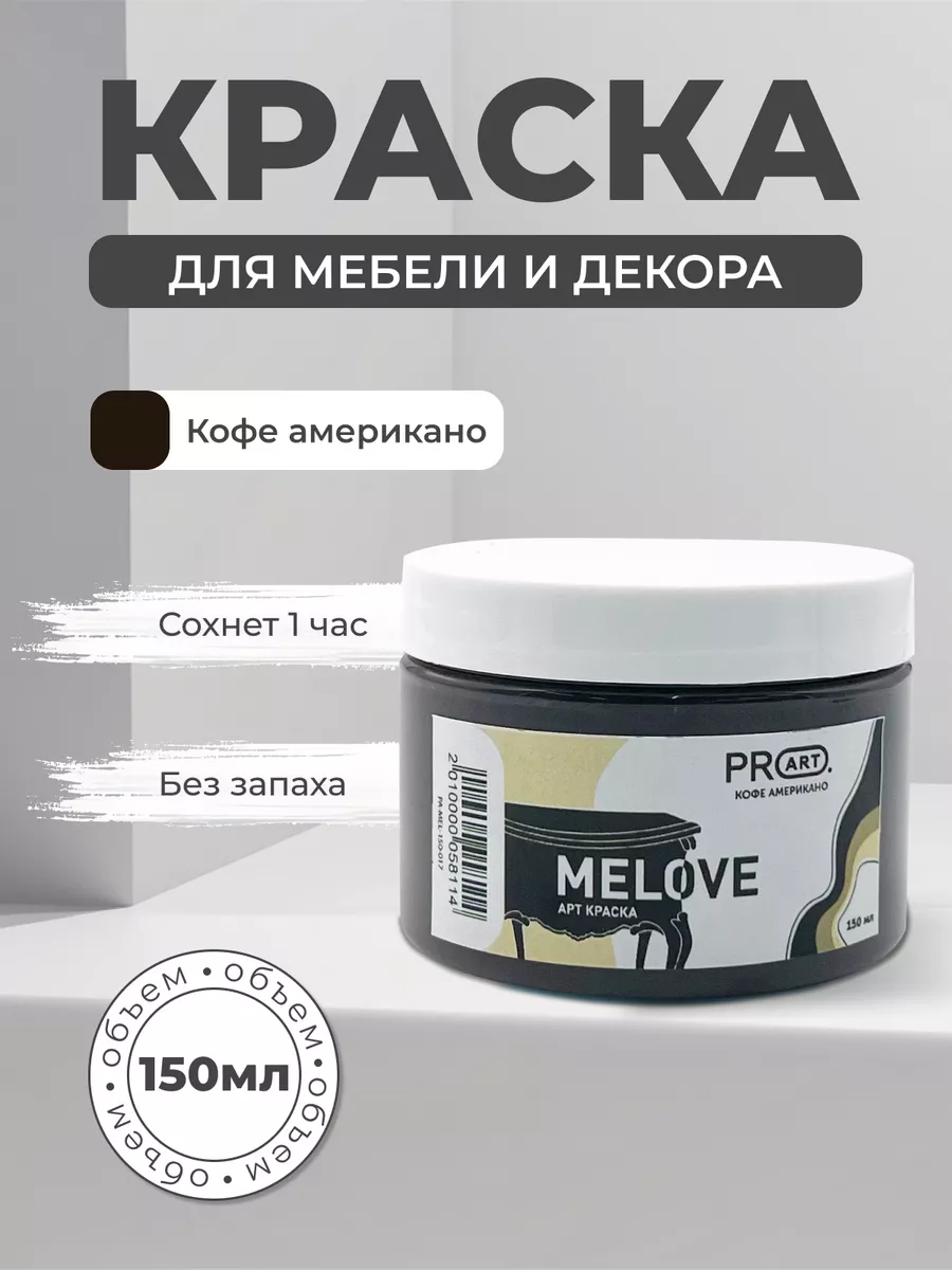 Краска меловая матовая для мебели и дерева без запаха