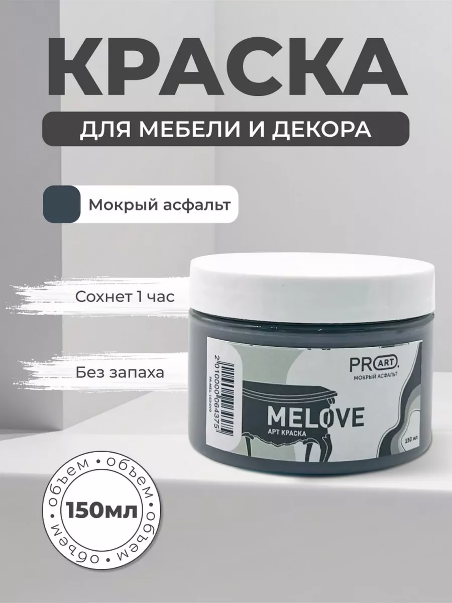 Краска меловая матовая для мебели и дерева без запаха
