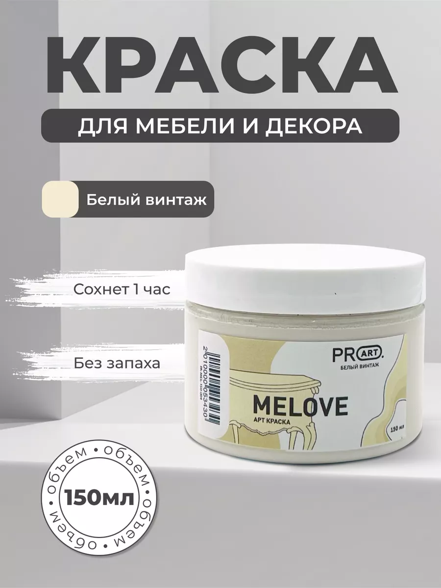 Краска меловая матовая для мебели и дерева без запаха