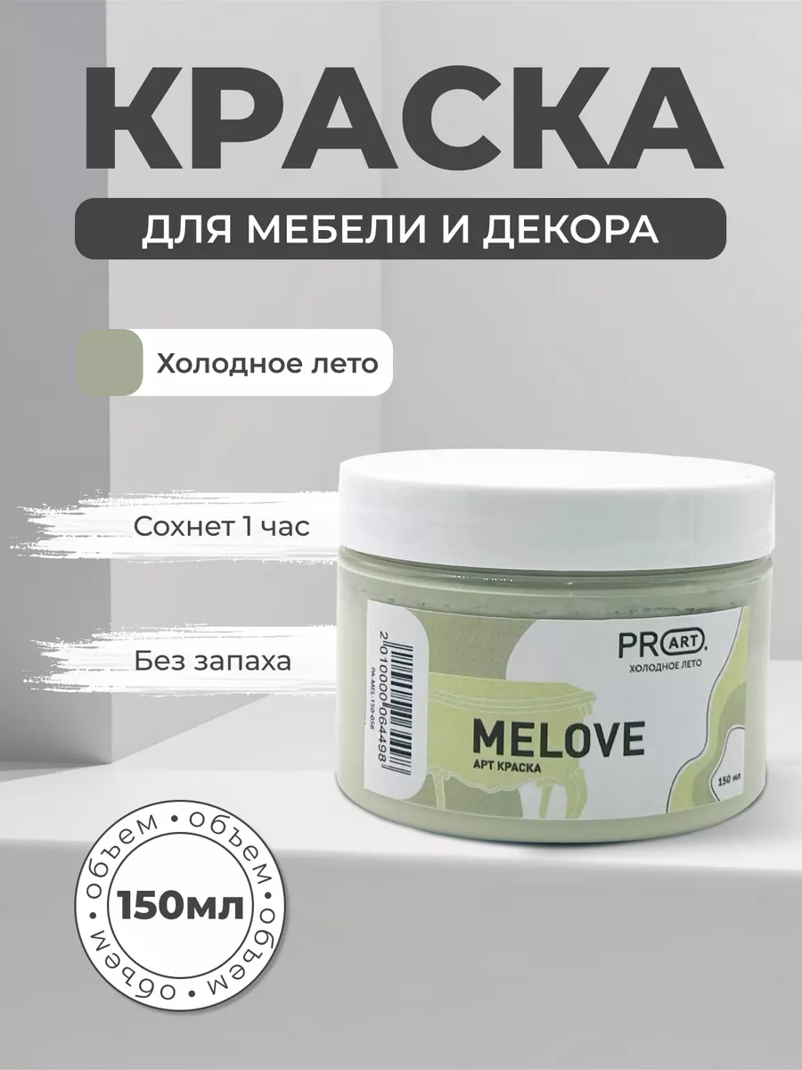 Краска меловая матовая для мебели и дерева без запаха