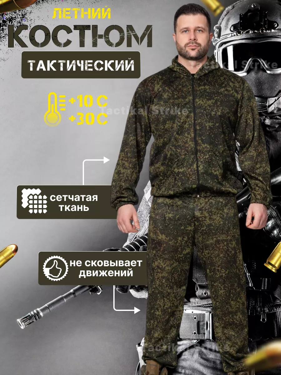 Тактический костюм летний
