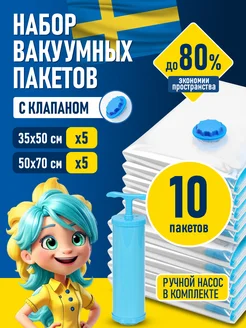 Вакуумные пакеты для хранения одежды вещей с ручным насосом Velton 239076806 купить за 604 ₽ в интернет-магазине Wildberries