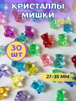 Акриловые фигурки кристаллы Мишки 30 шт