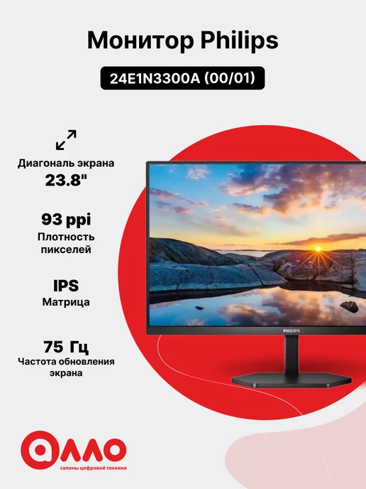 Philips Монитор 23.8" 24E1N3300A 00