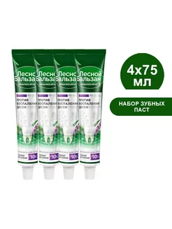 Зубная паста против воспаления десен с шалфеем 75 мл (4шт) лесной бальзам 239077878 купить за 344 ₽ в интернет-магазине Wildberries